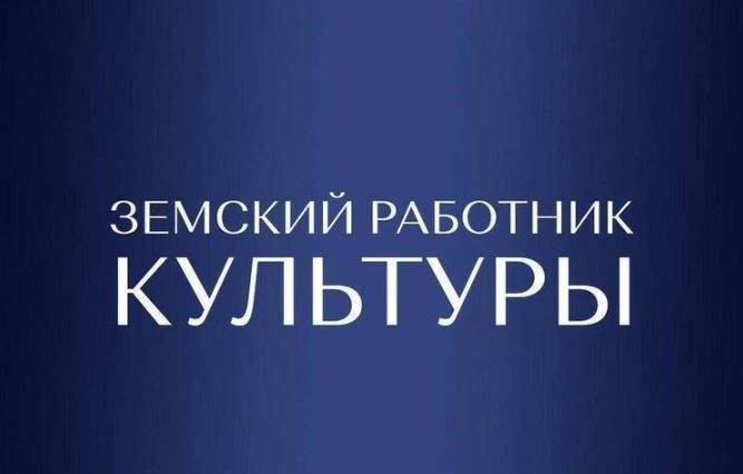 В Запорожской области расширена программа «Земский работник культуры»