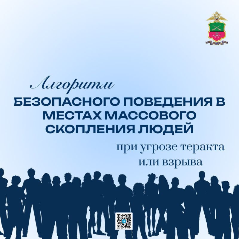 Главное управление МВД России по Запорожской области разъясняет, как себя вести при угрозе совершения террористического акта