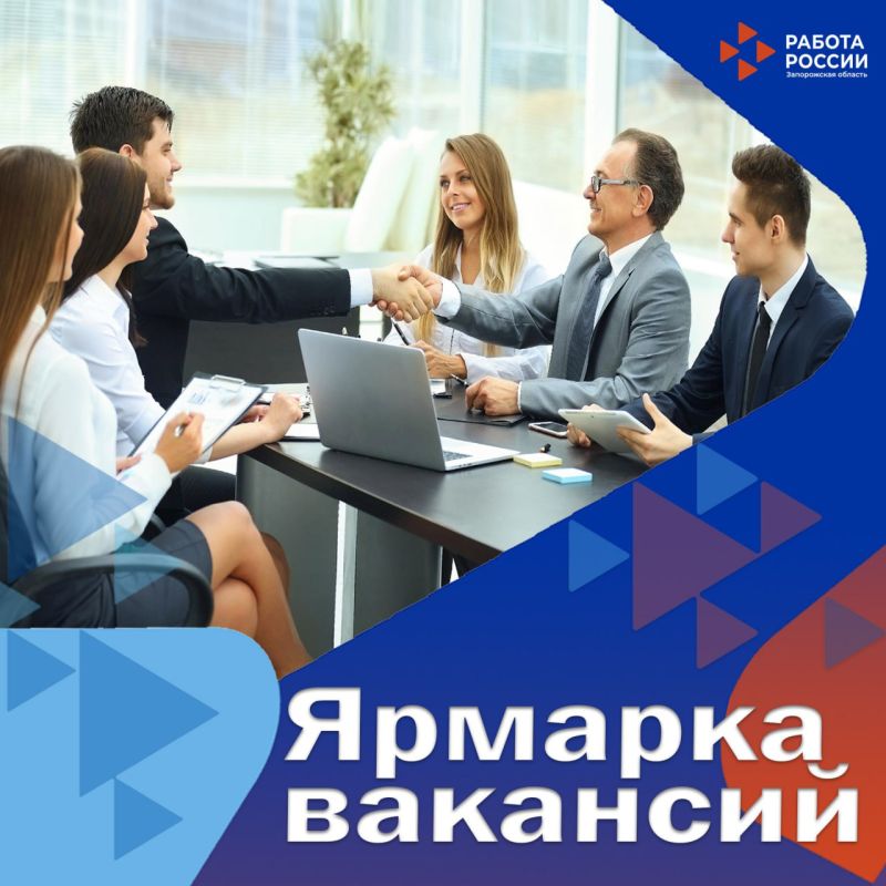 Служба занятости населения приглашает на мини-ярмарку вакансий Министерства промышленности и торговли Запорожской области