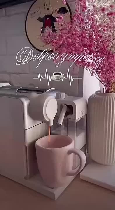 Доброе утро