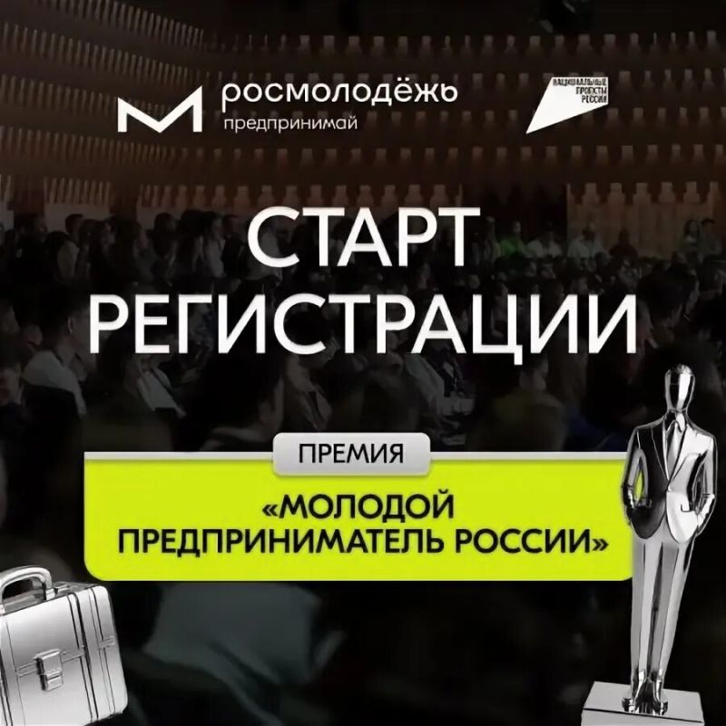 Министерство по молодежной политике Запорожской области объявляет о старте регионального этапа Всероссийской премии «Молодой предприниматель России»