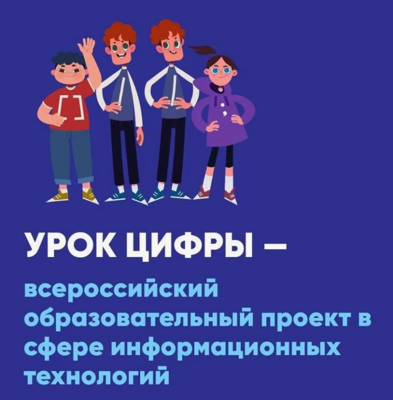 В Запорожской области прошёл всероссийский «Урок цифры»