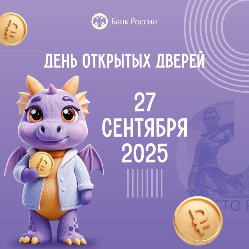 Банк России впервые открывает двери жителям Запорожской области