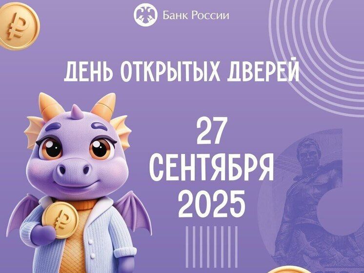 День открытых дверей Банка России в Мелитополе