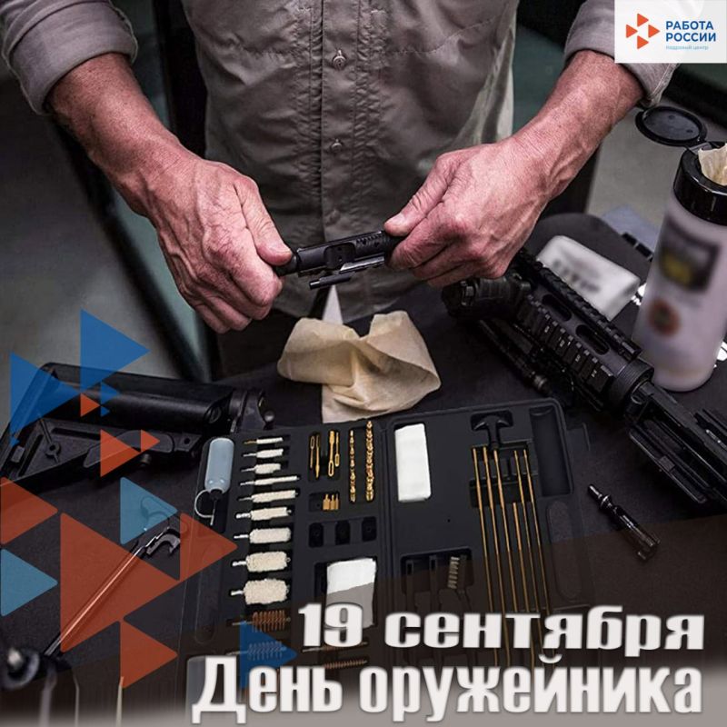 День оружейника отмечается ежегодно 19 сентября