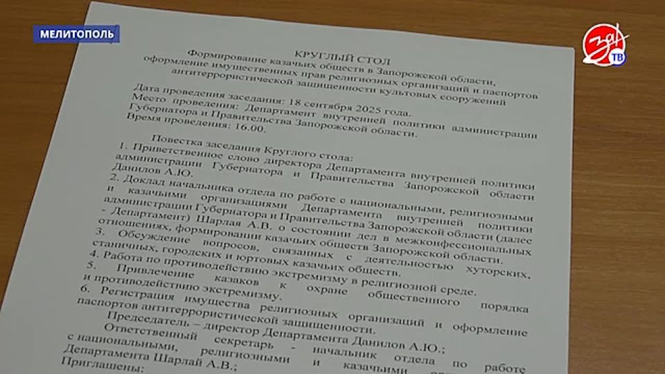 В Мелитополе состоялось заседание, участники которого обсудили меры безопасности и противодействия экстремизму в Запорожской области