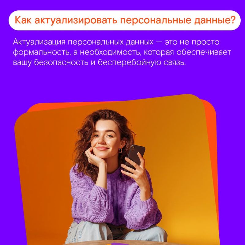 А вы актуализировали персональные данные?