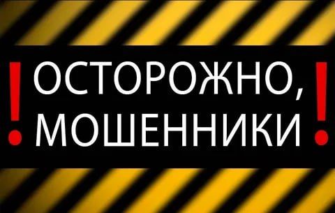 Внимание! Мошенники представляются сотрудниками ГУП «ЭкологияРесурс»