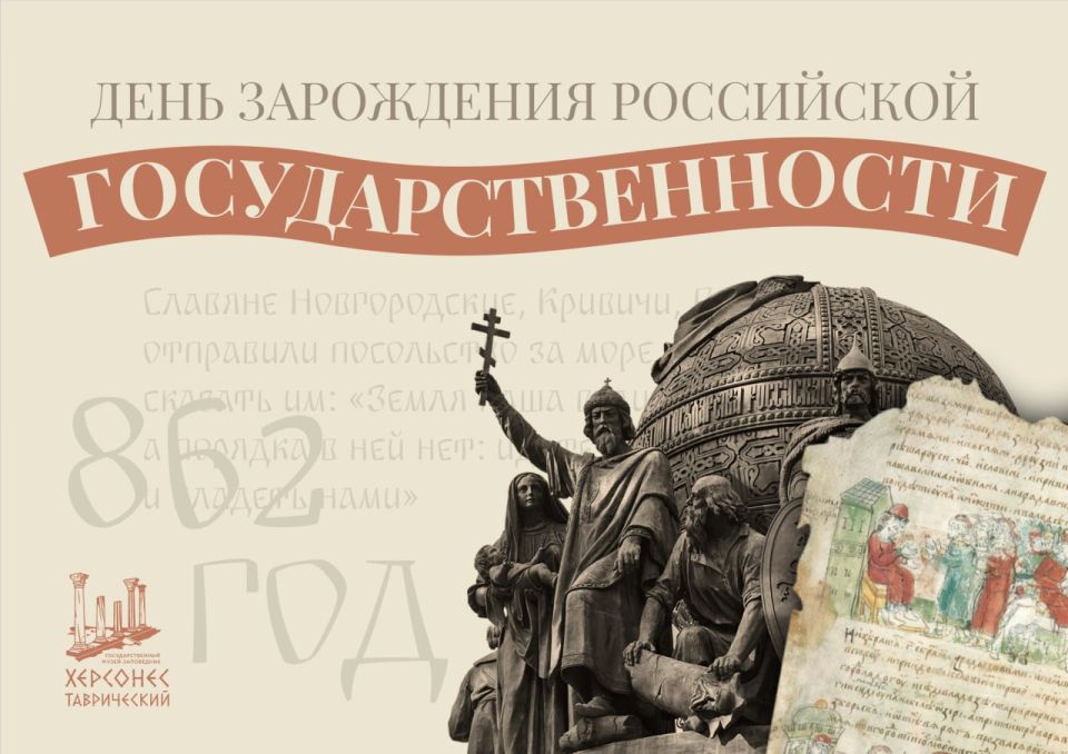 День зарождения российской государственности: взгляд в прошлое и будущее