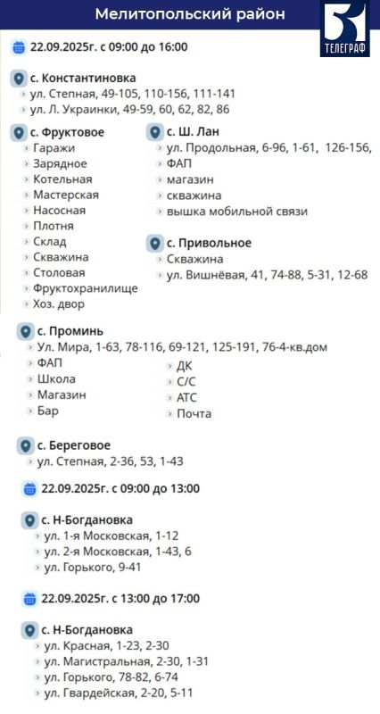 График отключения электроэнергии в Запорожской области на 22 сентября