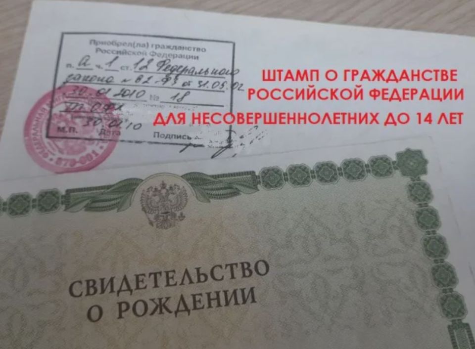 Штамп о гражданстве для детей до 14 лет – зачем и как получить?