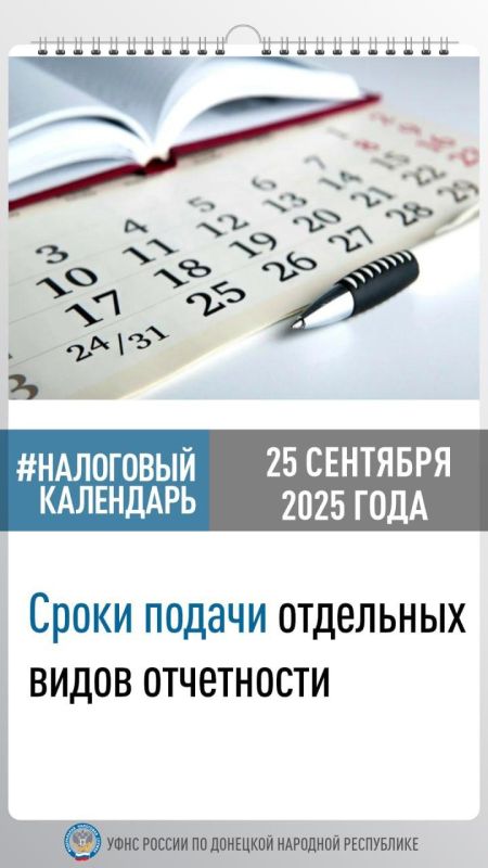 Налоговые органы новых регионов напоминают о наступлении срока подачи отчетности и уведомления об исчисленных суммах