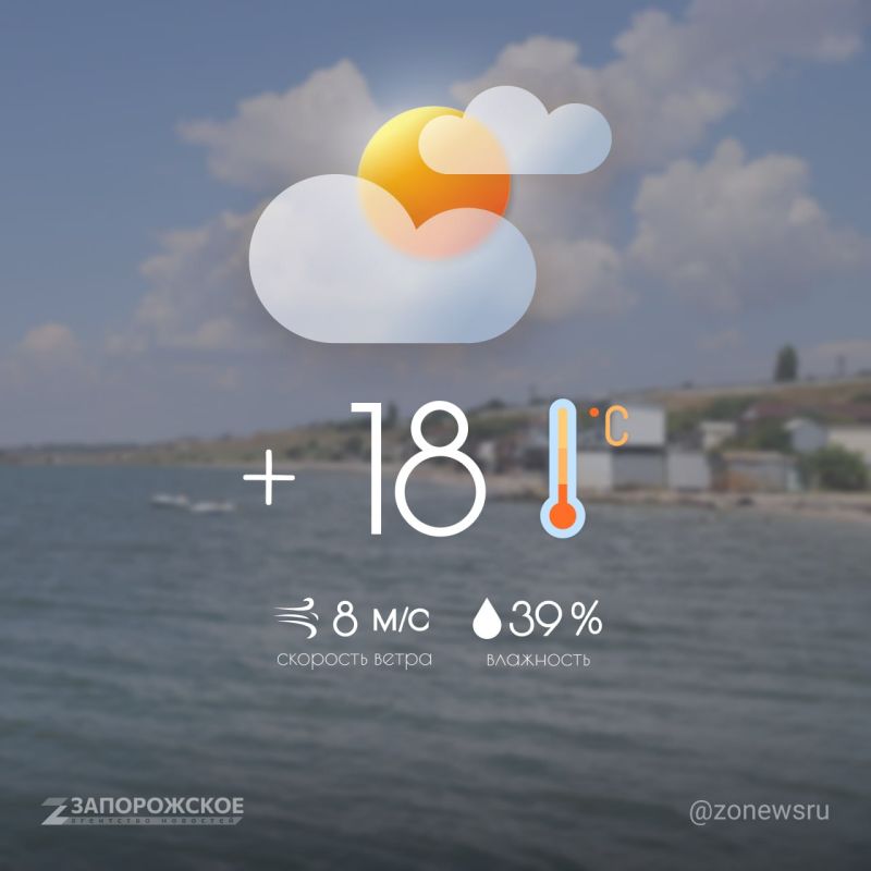 Преимущественно ясная погода будет в Запорожской области в четверг