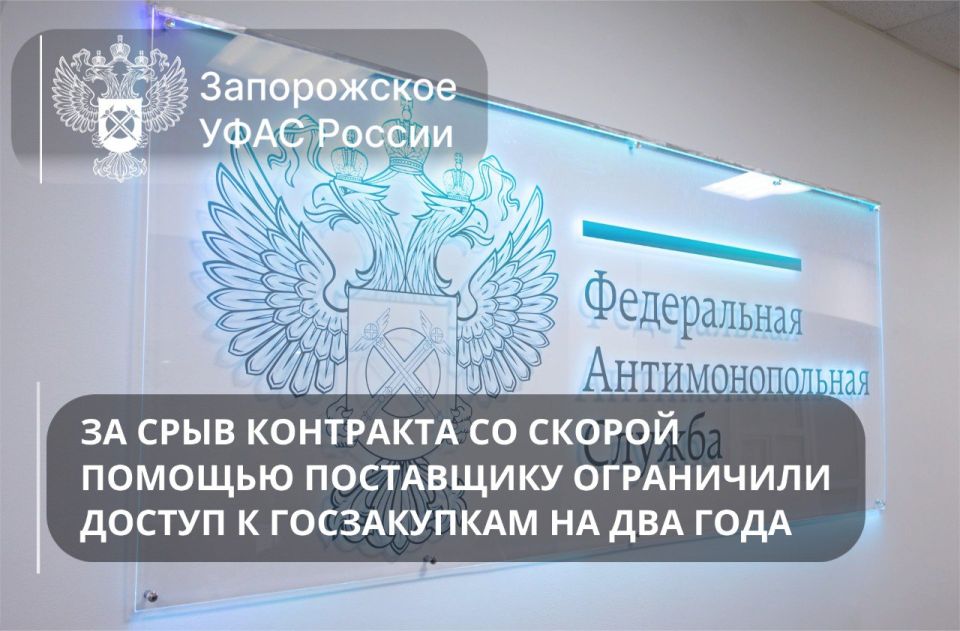 Срыв поставки для скорой помощи привел к исключению поставщика из госзакупок