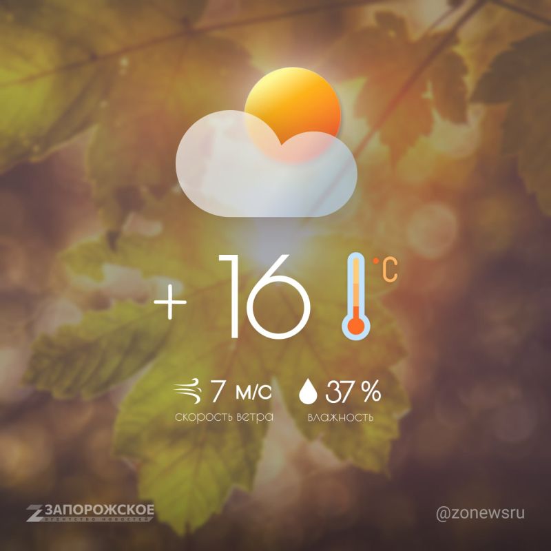 Солнечная погода ожидается в Запорожской области в пятницу