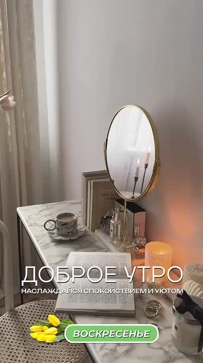 Наслаждайтесь спокойствием и уютом, доброго дня!