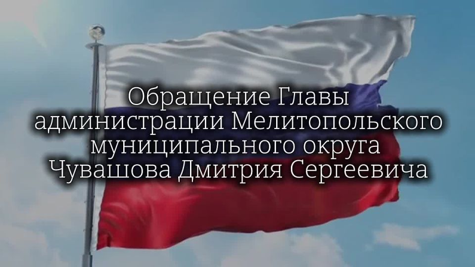 Дорогие земляки!. От всей души поздравляю вас с историческим и радостным событием — Днём воссоединения Запорожской области с Российской Федерацией! Этот день стал символом возвращения домой, восстановления исторической...