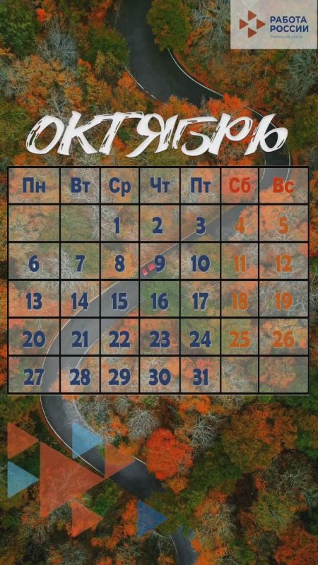 Привет, октябрь!. Пусть этот месяц принесет новые возможности для роста и развития, интересные проекты и успешные завершения всех начинаний! Не забывайте в октябре поздравить тех, кто отмечает свой профессиональный праздник:...