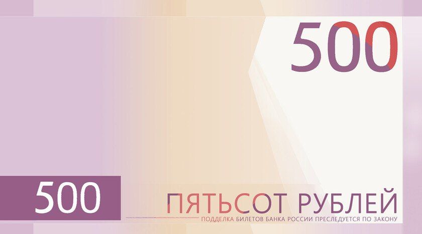 В России началось голосование за символы для новой банкноты номиналом 500 рублей