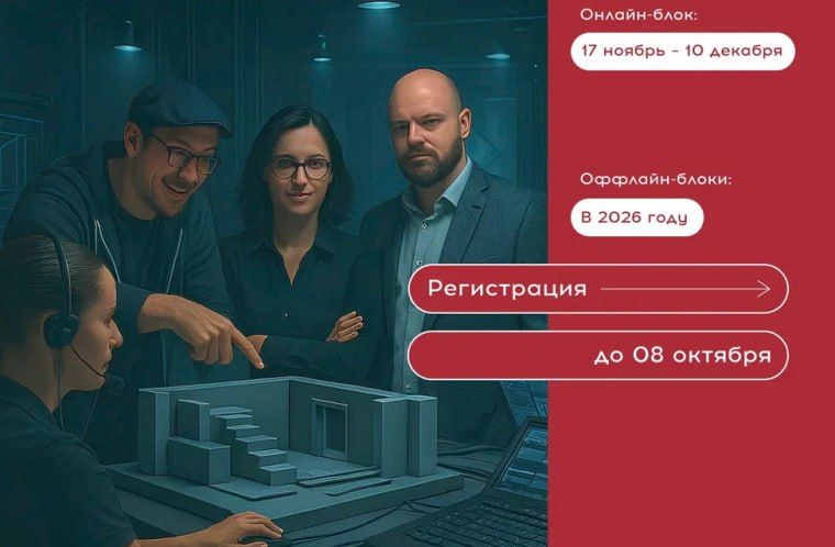 Образовательная программа «Завпосты театров Будущего»