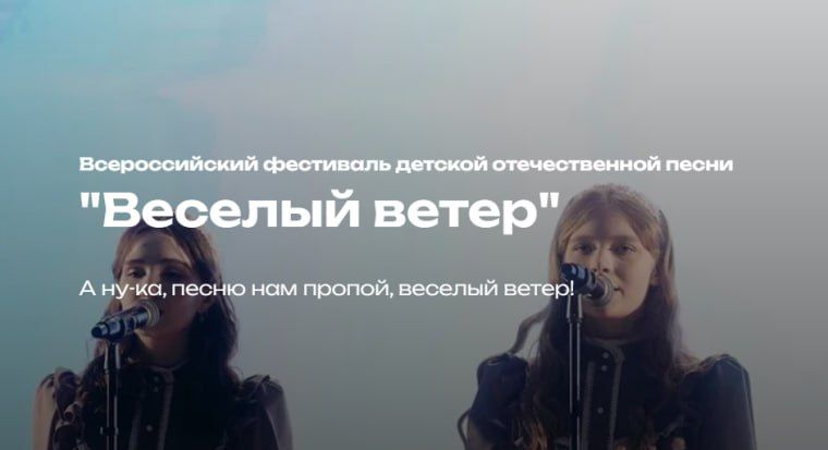 «Весёлый ветер». Мероприятие организовано Автономной некоммерческой организацией «Центр современного искусства „Терция“» и направлено на сохранение и популяризацию традиций русского языка, норм произношения, а также...