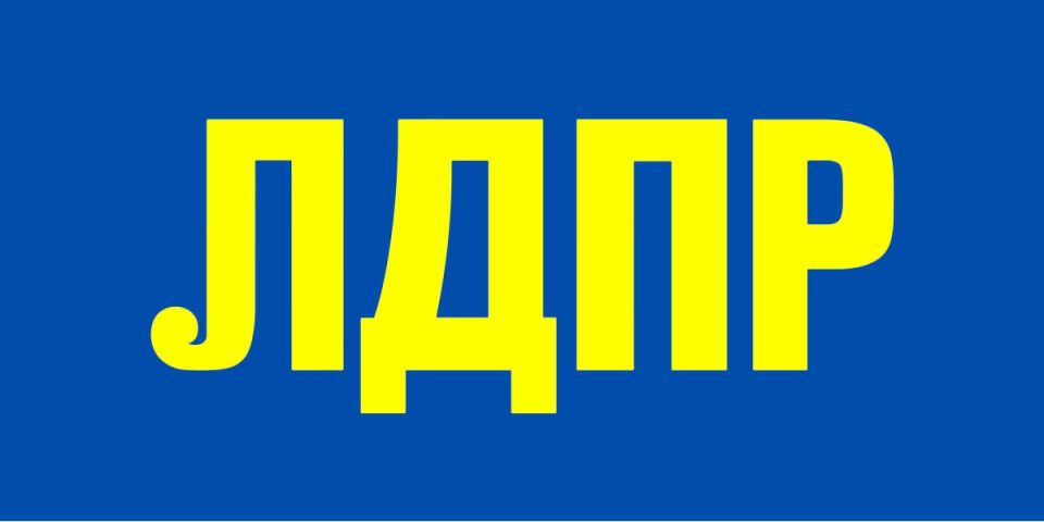 Сегодня состоится внеочередной XXXVII (37-й) Съезд ЛДПР!