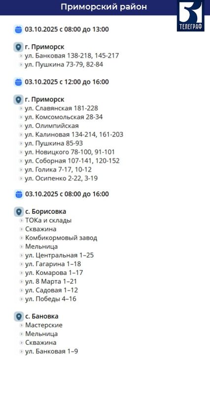 График отключения электроэнергии в Запорожской области на 3 октября