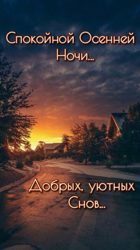 Хорошего отдыха!. #добройночи