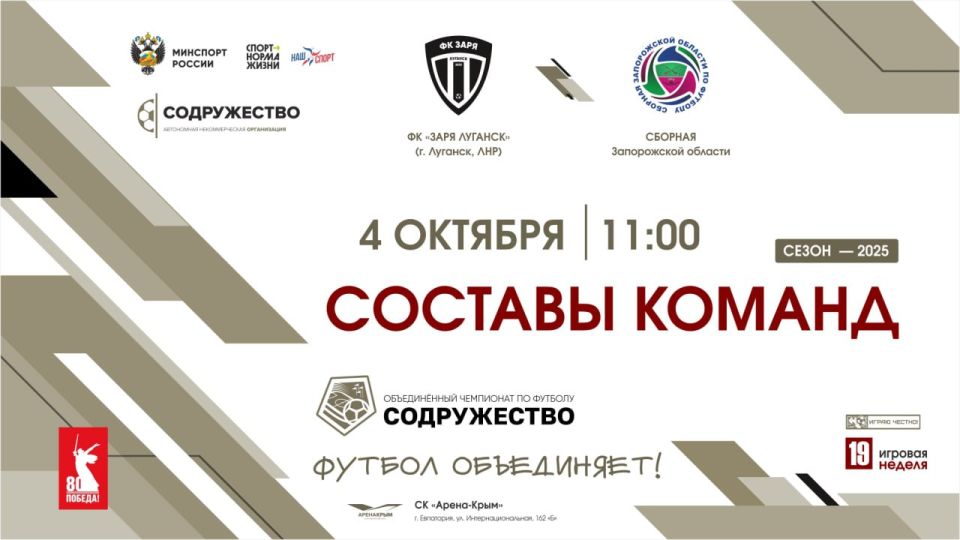 СОСТАВЫ КОМАНД НА МАТЧ 04.10.2025 | 11:00