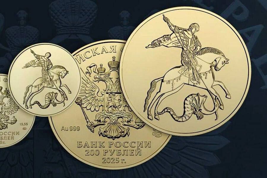 Банк России 30 сентября выпустит в обращение золотые инвестиционные монеты «Георгий Победоносец» номиналом 100 и 200 рублей