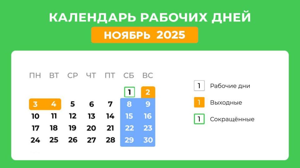 В ноябре будет три выходных подряд