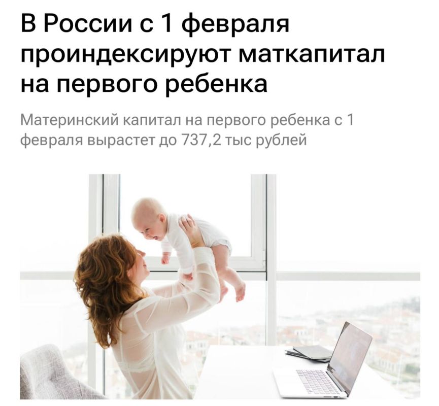 С 1 февраля 2026 года маткапитал составит 974.000 на второго ребёнка, если семья не получала выплат на первенца, и 737.000 — на первого, сообщили в Минтруде