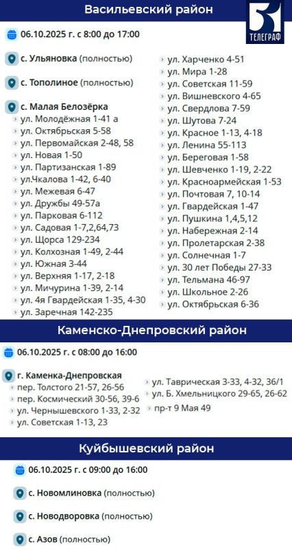График отключения электроэнергии в Запорожской области на 6 октября