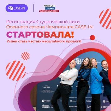 Регистрация на Осенний кубок Студенческой лиги CASE-IN 2025 открыта!