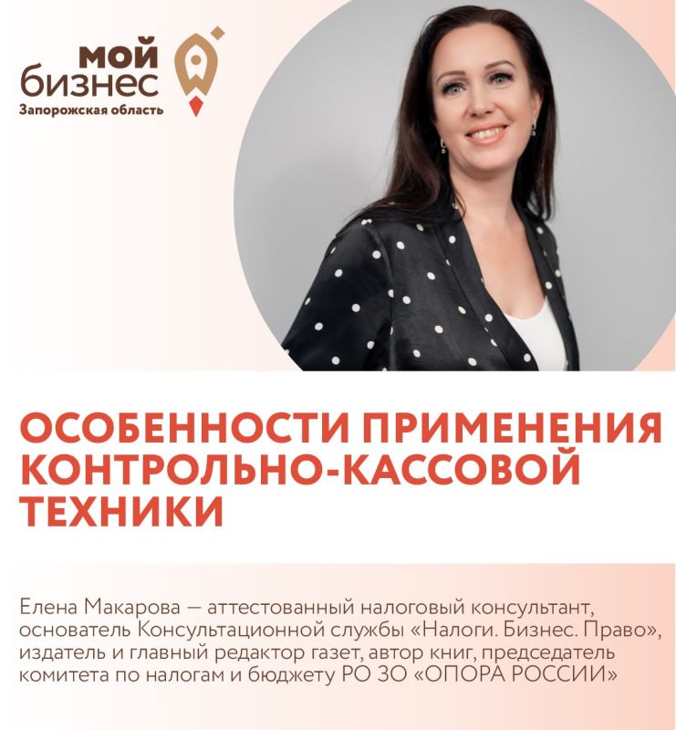 Контрольно-кассовая техника в Запорожской области: необходимость или ловушка? Разберем уже 7 октября!