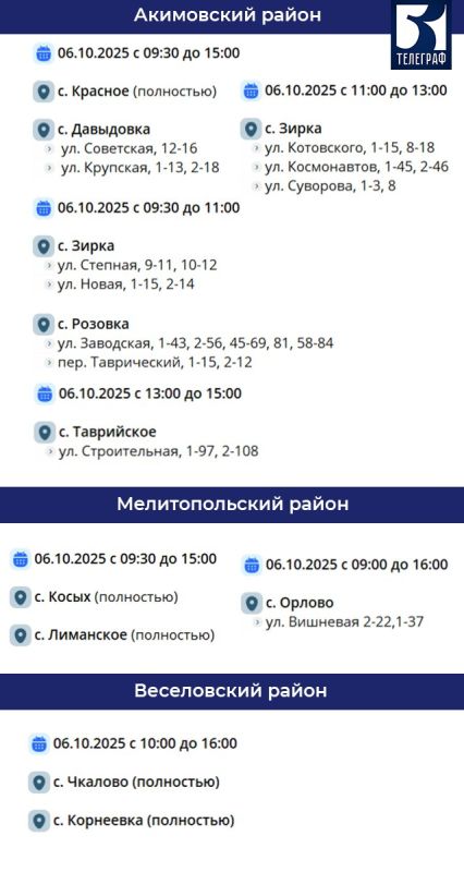 График отключения электроэнергии в Запорожской области на 6 октября График отключения электроэнергии в Запорожской области на 6 октября