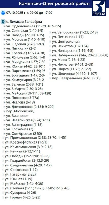 График отключения электроэнергии в Запорожской области на 7 октября