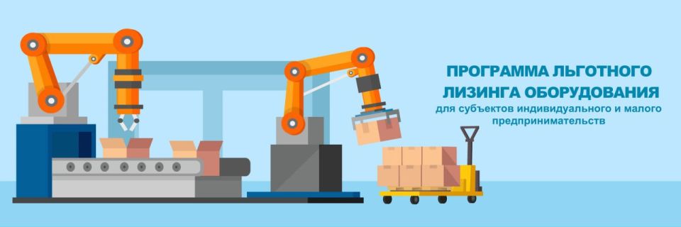 О расширении программы льготного лизинга