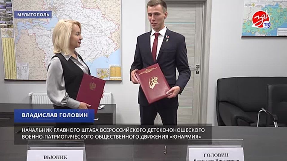 Правительство Запорожской области подписало соглашение о сотрудничестве со Всероссийским детско-юношеским военно- патриотическим общественным движением «ЮНАРМИЯ»