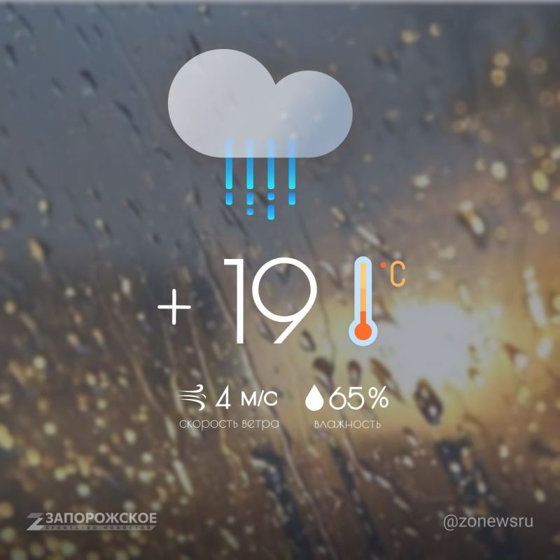 Дождливая погода будет в Запорожской области в четверг