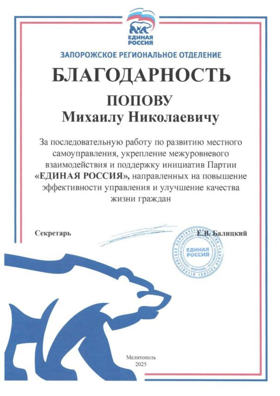 Михаил Попов: Сегодня в Мелитополе состоялся II Форум муниципальных депутатов партии ЕДИНАЯ РОССИЯ в Запорожской области