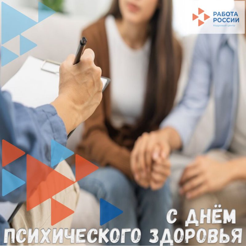 С Днем психического здоровья!