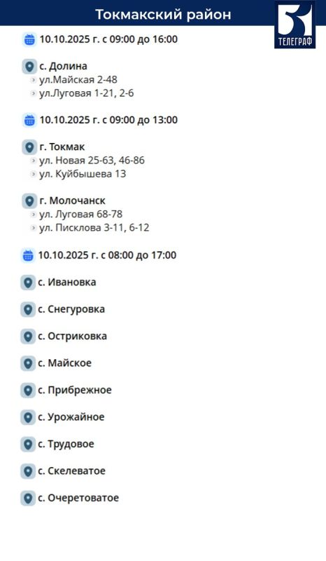 График плановых отключений электроэнергии на 10 октября