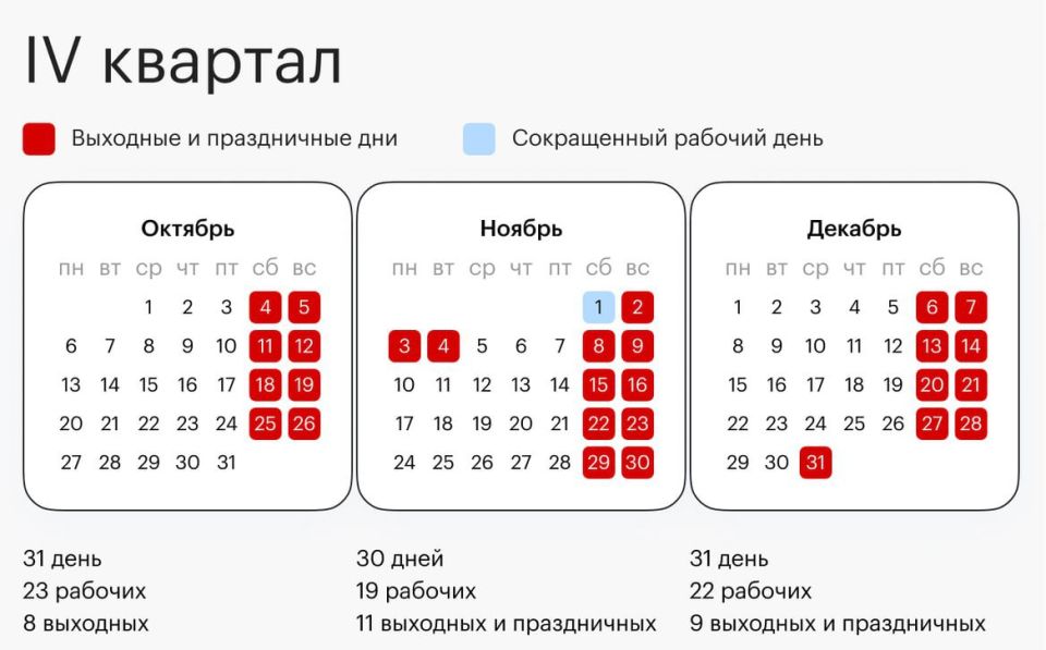 Шестидневная рабочая неделя в конце октября