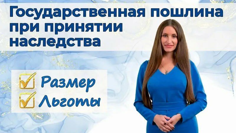 ЛДПР предлагает освободить малоимущих от пошлины за наследство