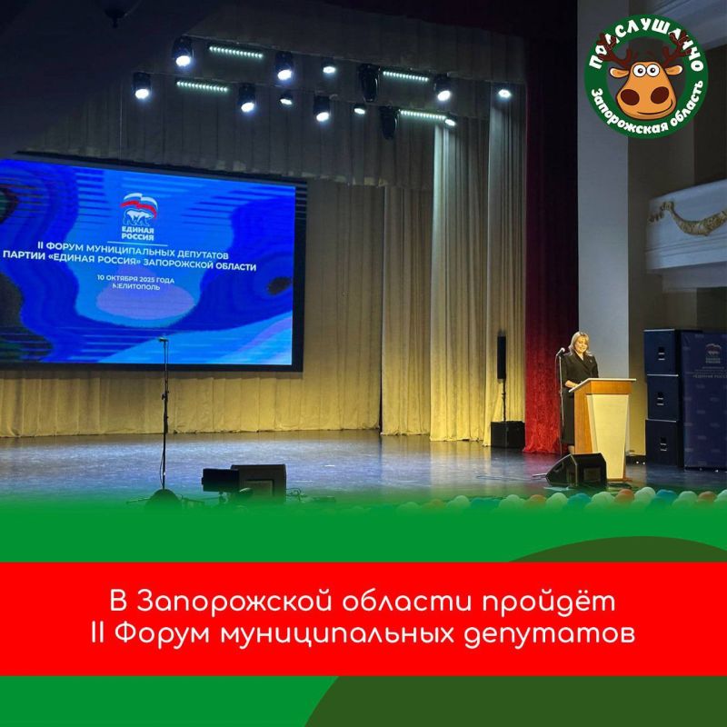 В Мелитополе прошёл II Форум муниципальных депутатов Запорожской области