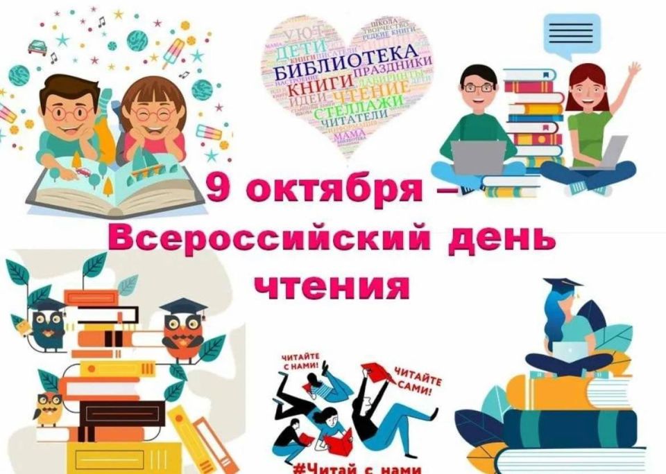 Всероссийский день чтения : Волшебство чтения вслух!