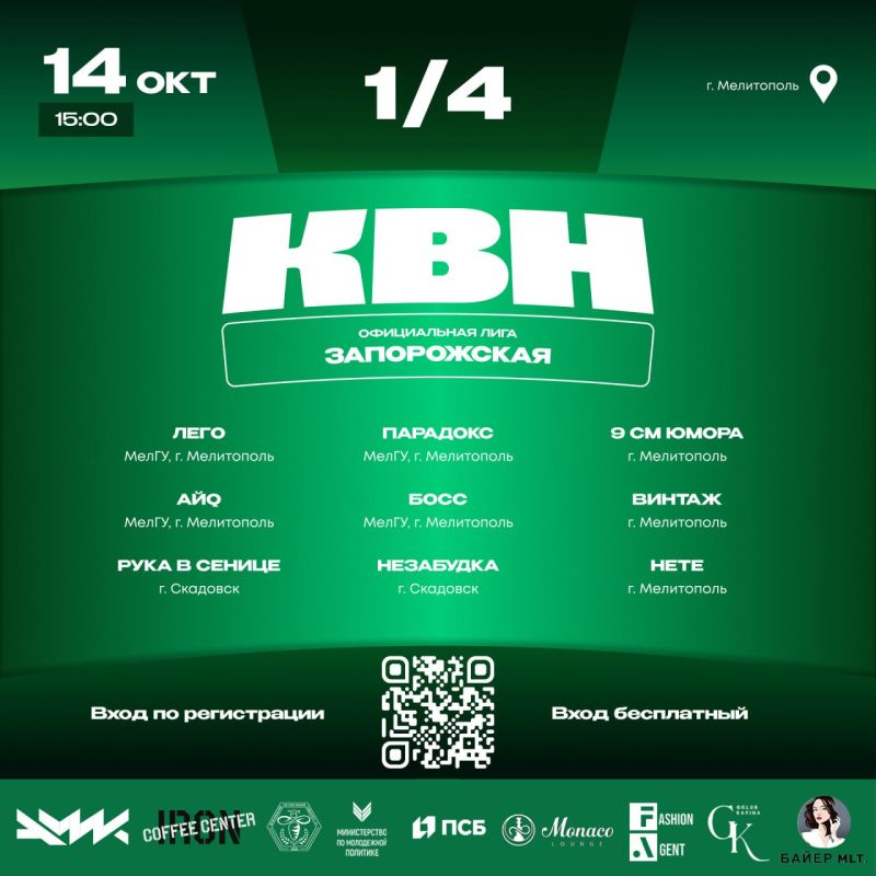 КВН возвращается!. Уже 14 октября — 1/4 финала Официальной Запорожской лиги КВН