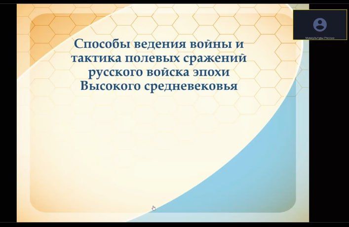Сегодня педагогический состав Центра внешкольного образования стал участником очередной онлайн-лекции по «Истории Отечества»