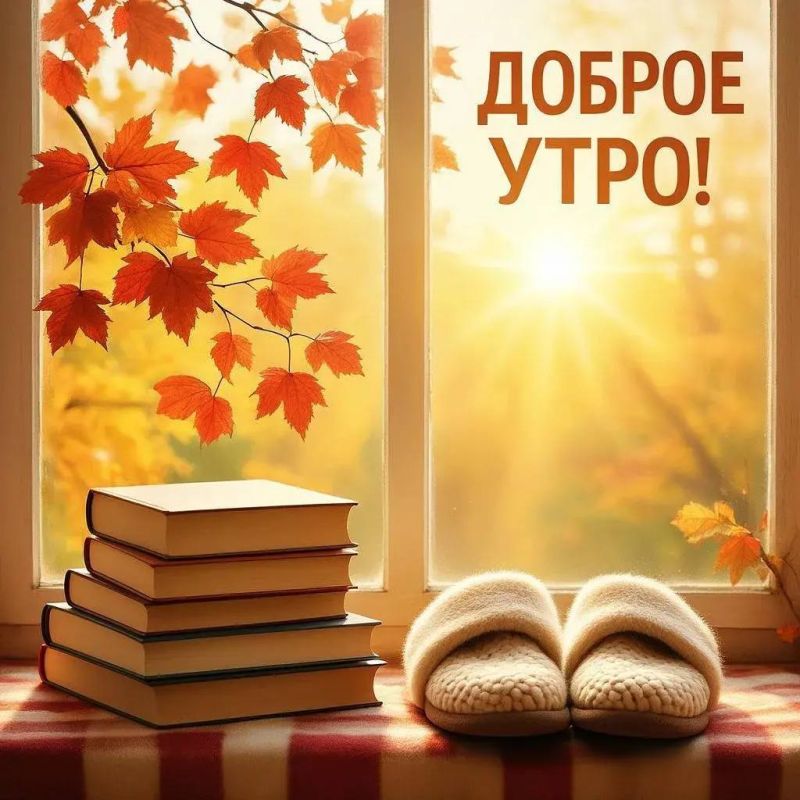 Пусть новая неделя принесёт свежие идеи, ясные цели и приятные победы!